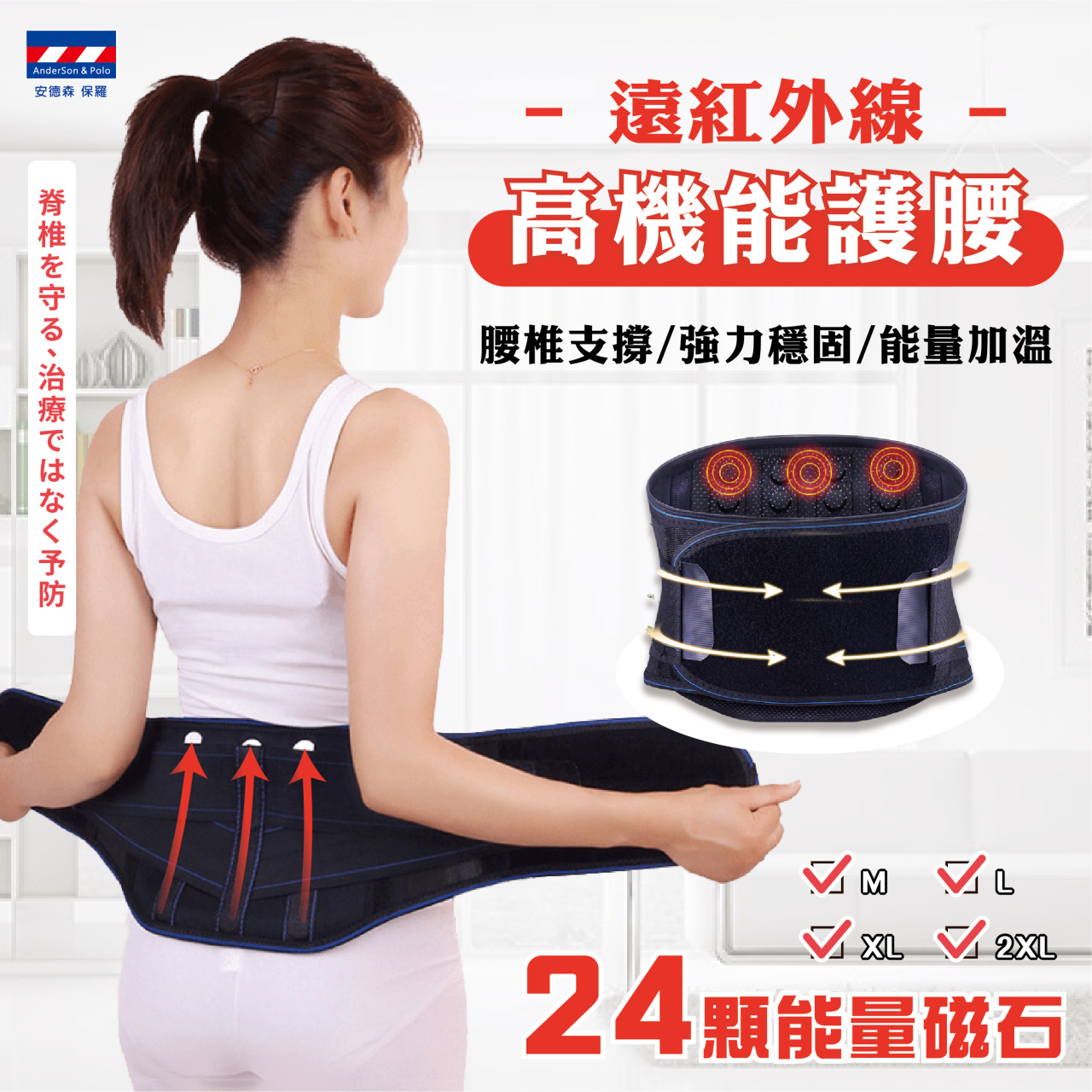 【安德森 保羅】 遠紅外線高機能護腰