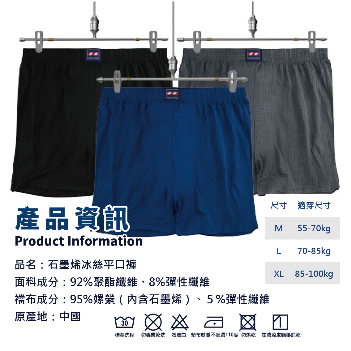 石墨烯冰絲平口褲