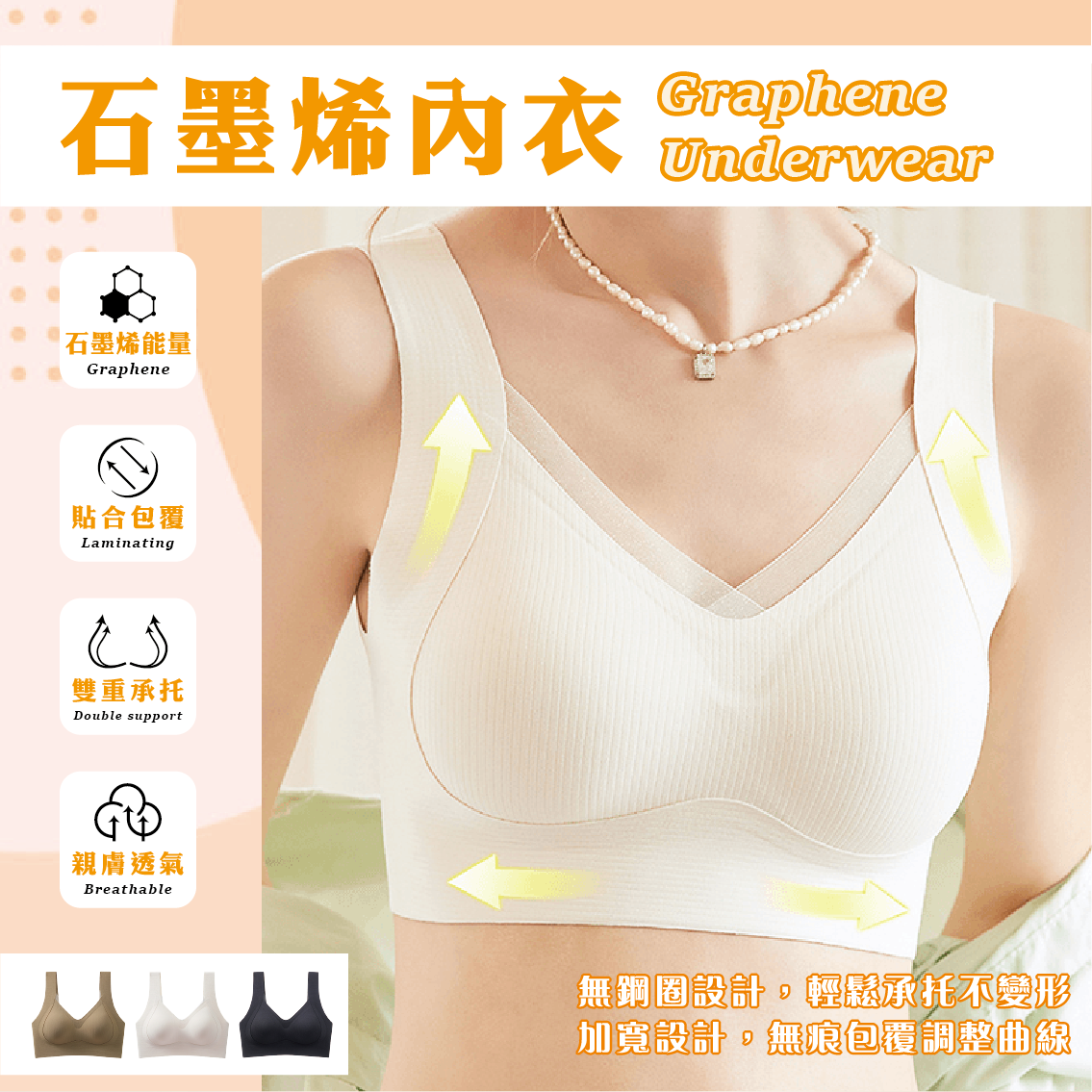 石墨烯內衣