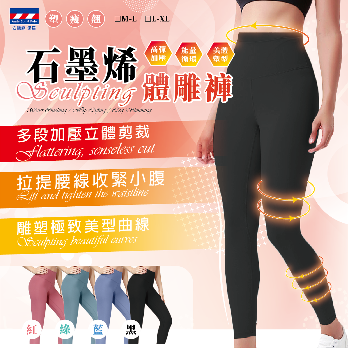 【安德森 保羅】石墨烯體雕褲