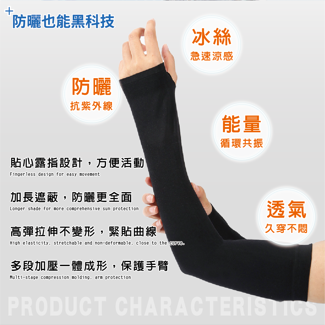 鋅石墨烯 超涼感袖套