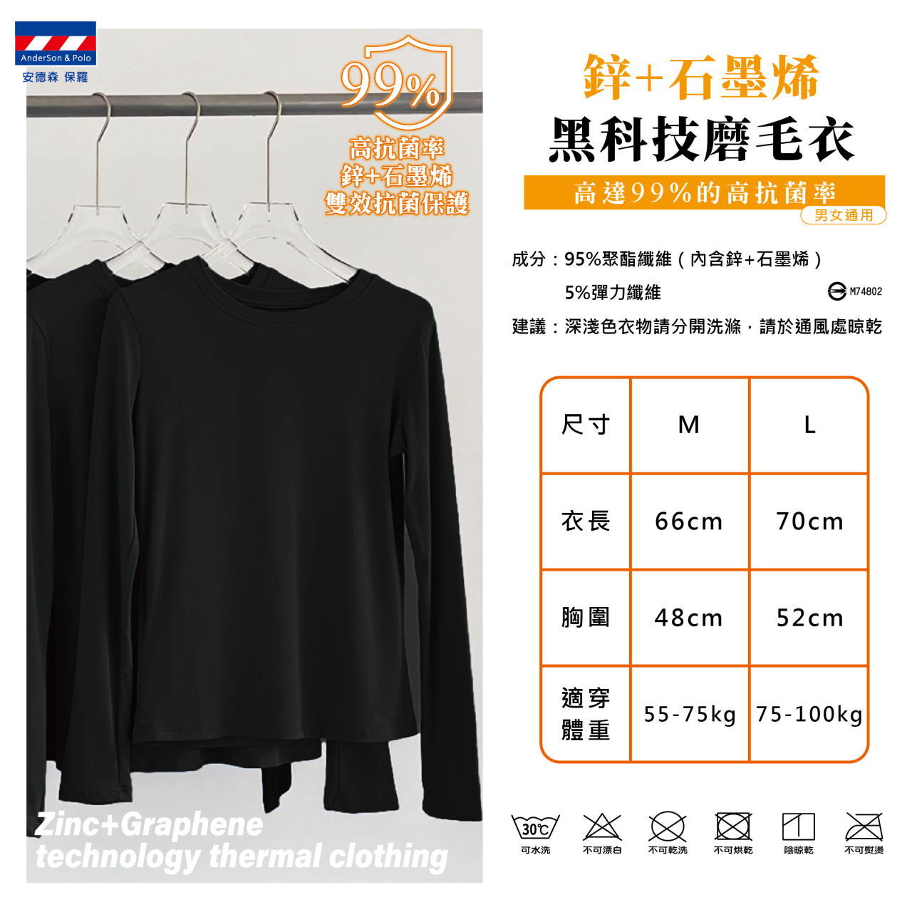 【安德森 保羅】鋅+石墨烯 - 黑科技磨毛衣