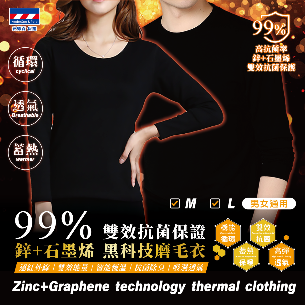 【安德森 保羅】鋅+石墨烯 - 黑科技磨毛衣