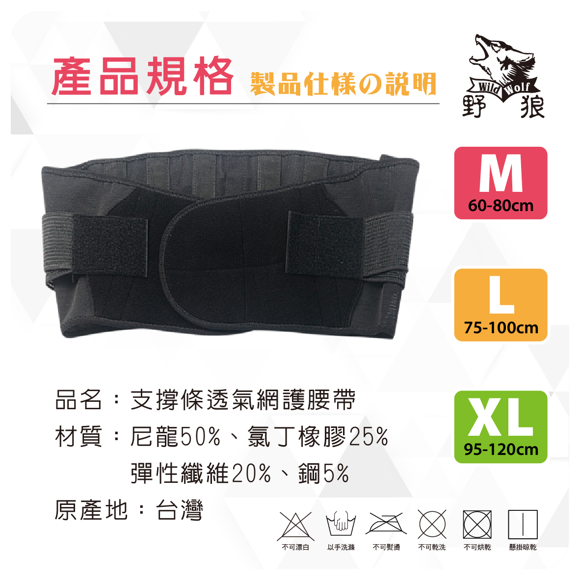 【野狼日本】 支撐條透氣網護腰帶