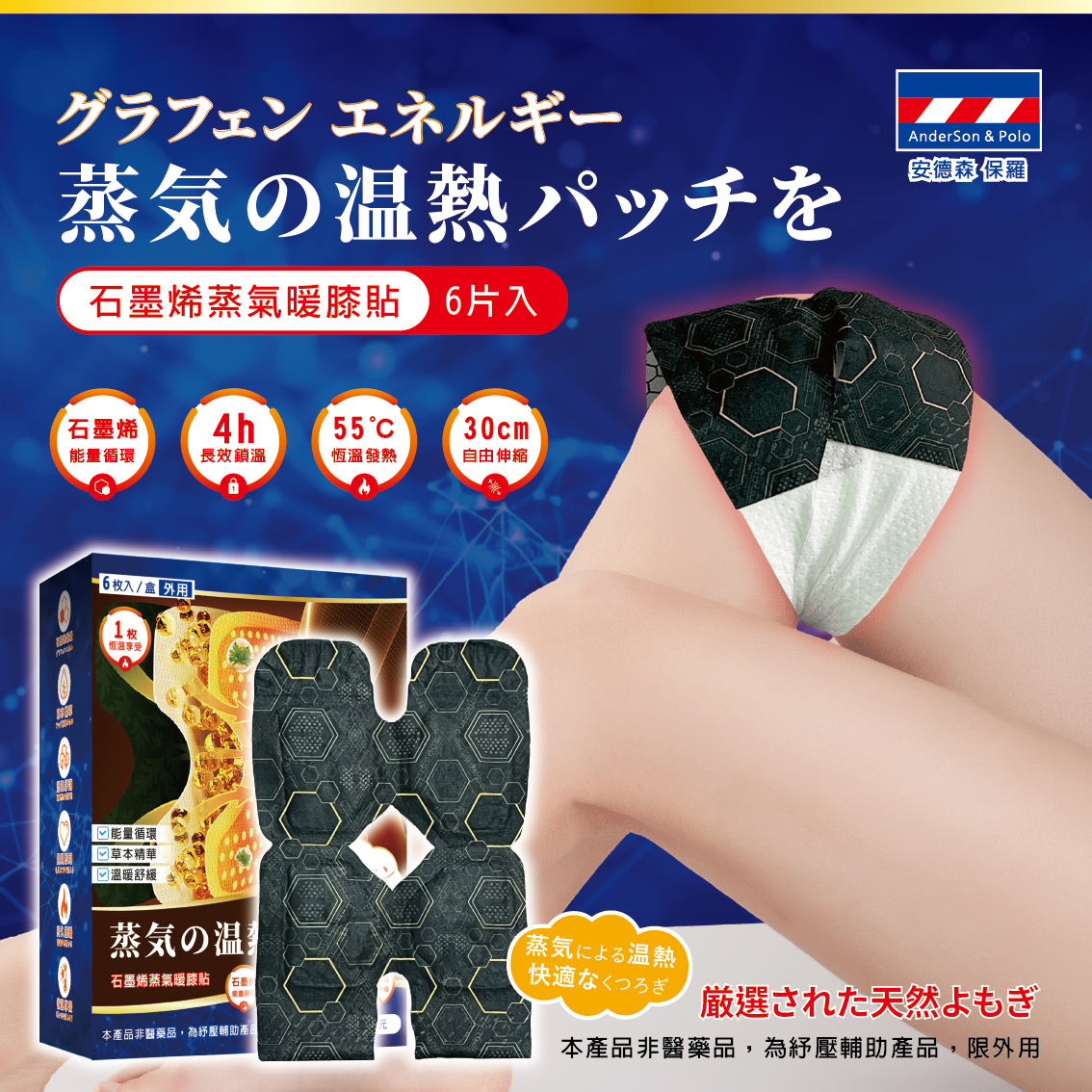 【安德森 保羅】石墨烯蒸氣暖膝貼