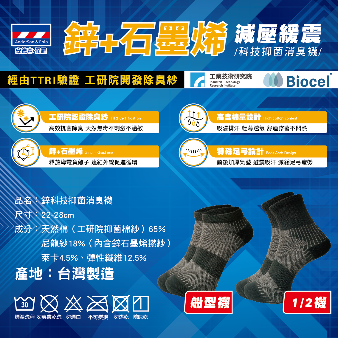 鋅+石墨烯 科技抑菌消臭襪