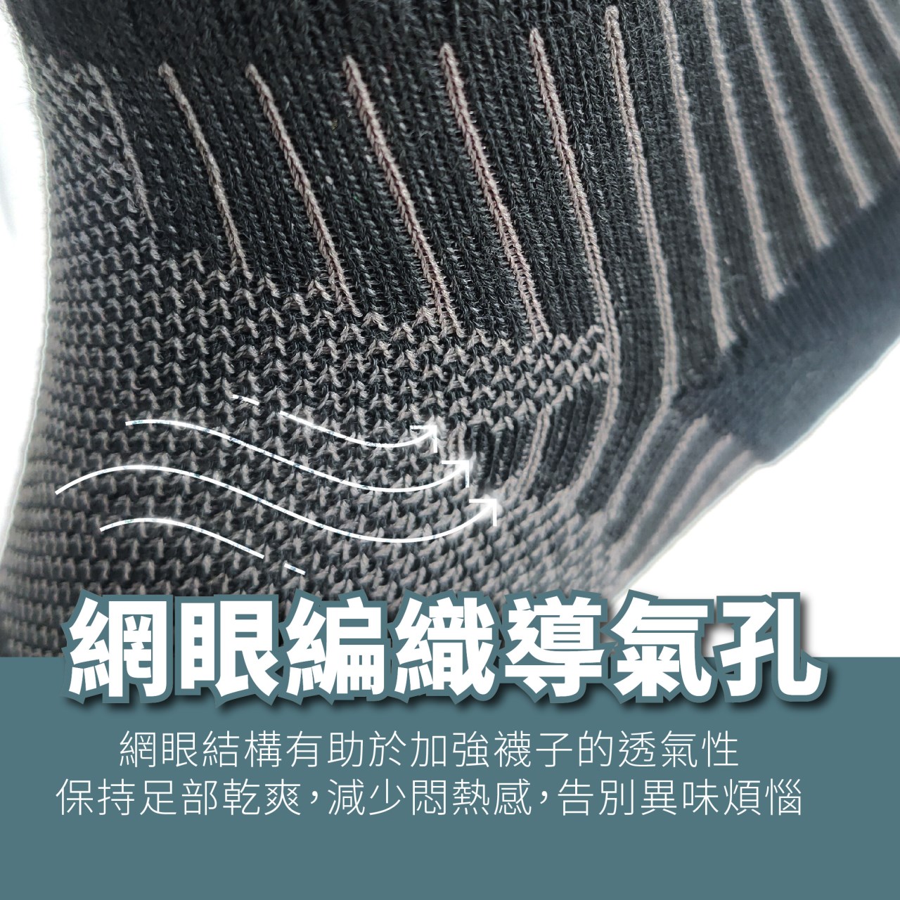 鋅+石墨烯 科技抑菌消臭襪