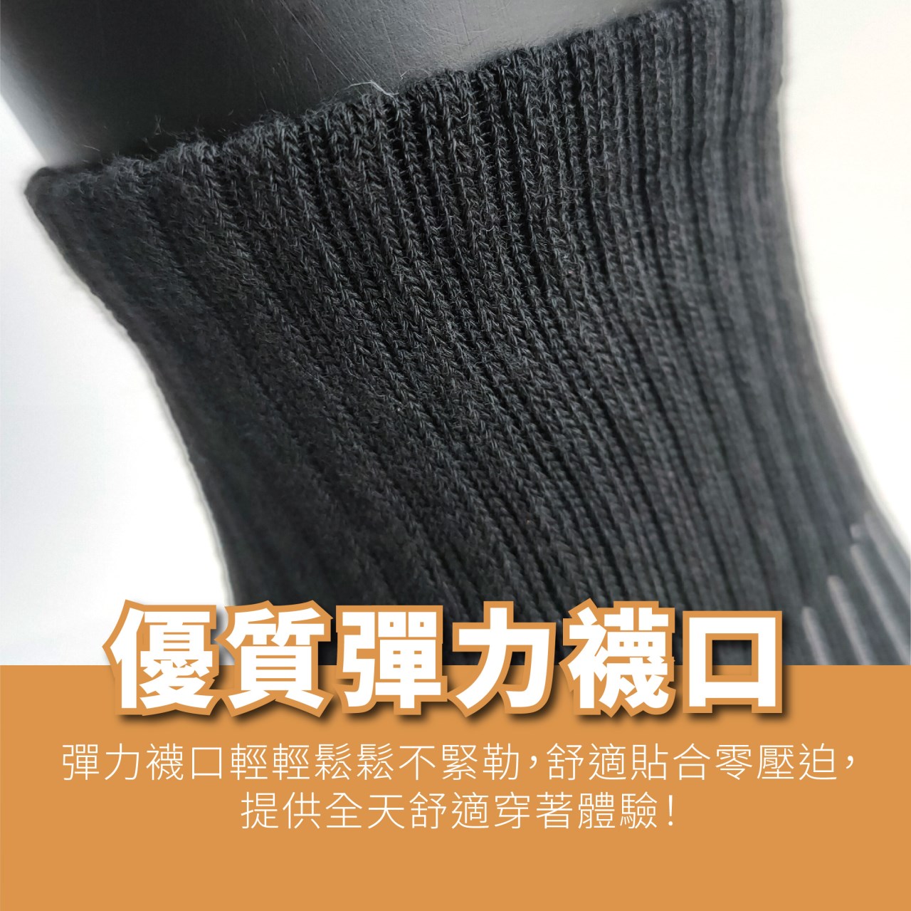 鋅+石墨烯 科技抑菌消臭襪