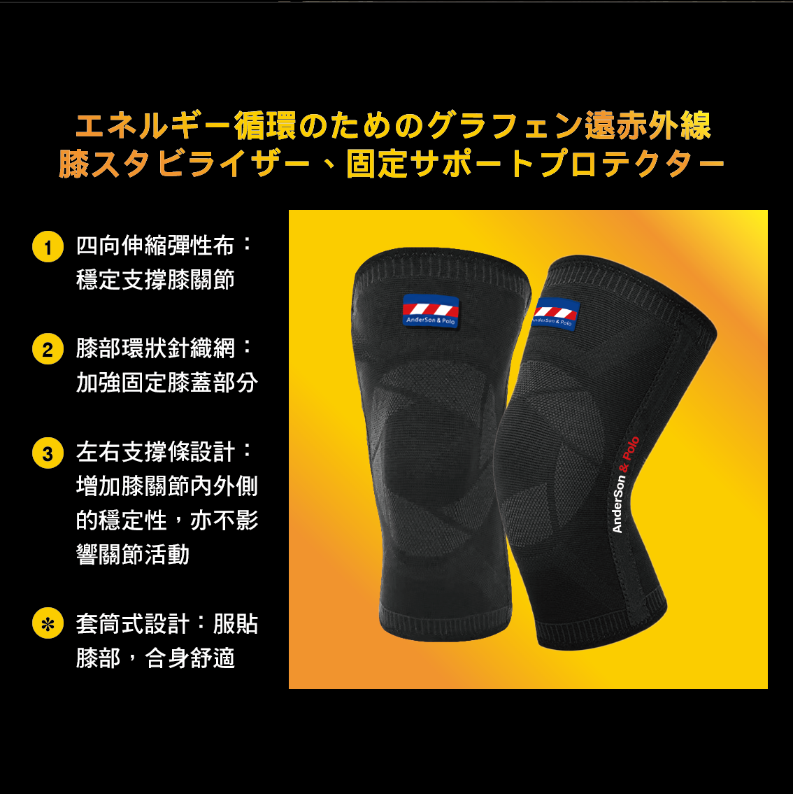 【安德森 保羅】醫療級 支撐條能量護膝