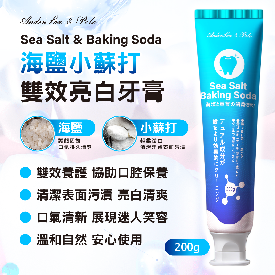 【安德森 保羅】海鹽小蘇打雙效亮白牙膏