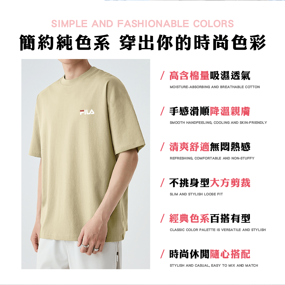 【FILA】純棉冰涼短袖衫
