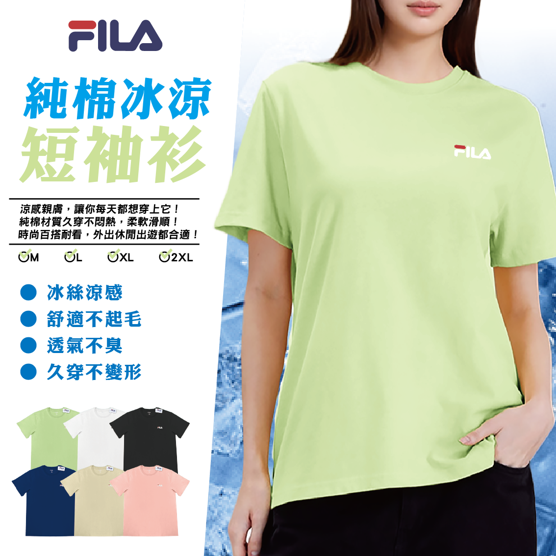 【FILA】純棉冰涼短袖衫