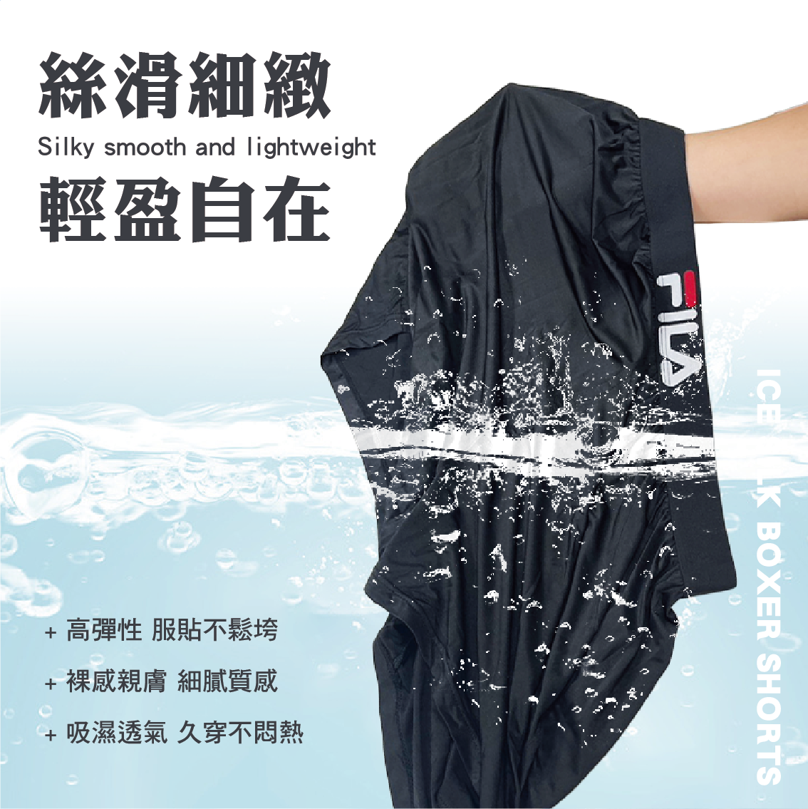【FILA】冰絲平口褲