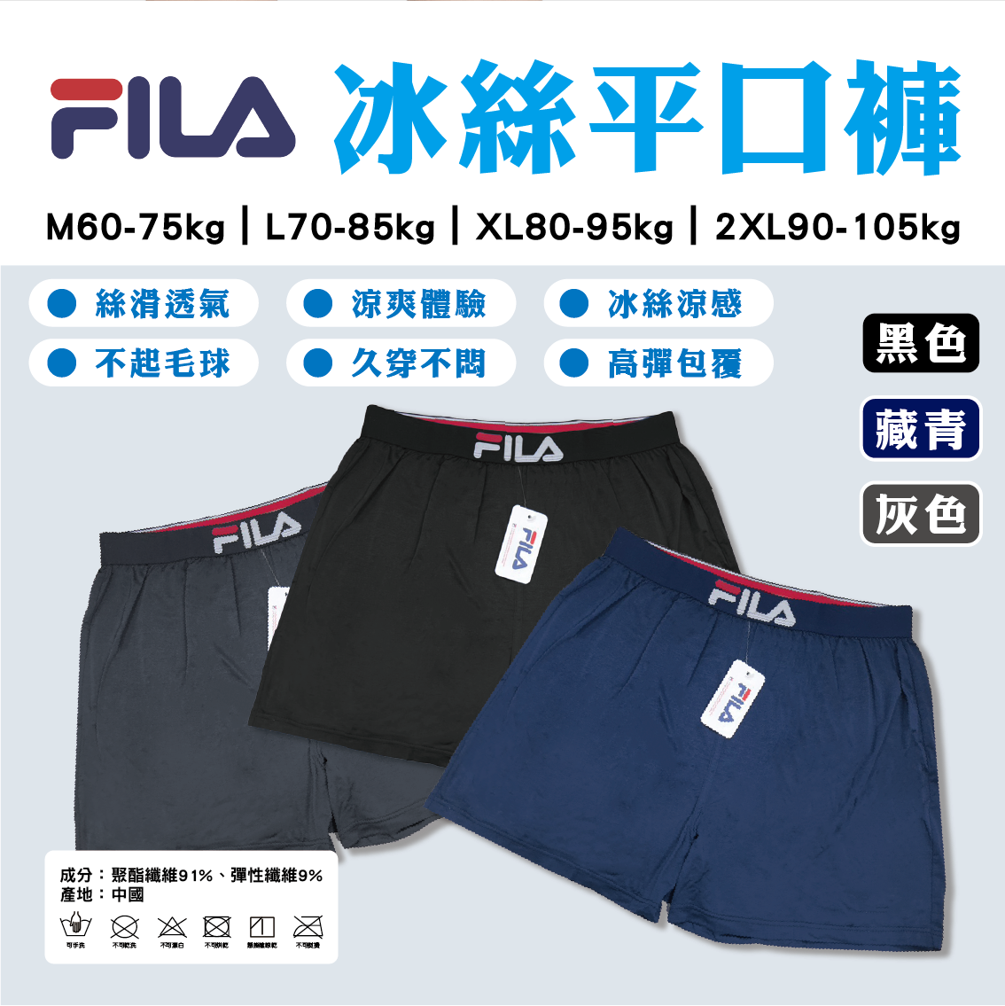 【FILA】冰絲平口褲