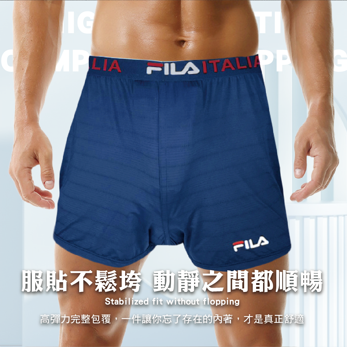 【FILA】透氣吸濕排汗平口褲