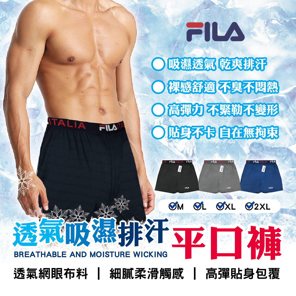 【FILA】透氣吸濕排汗平口褲