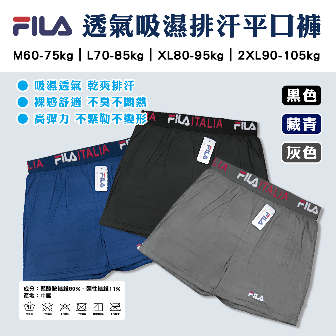 【FILA】透氣吸濕排汗平口褲