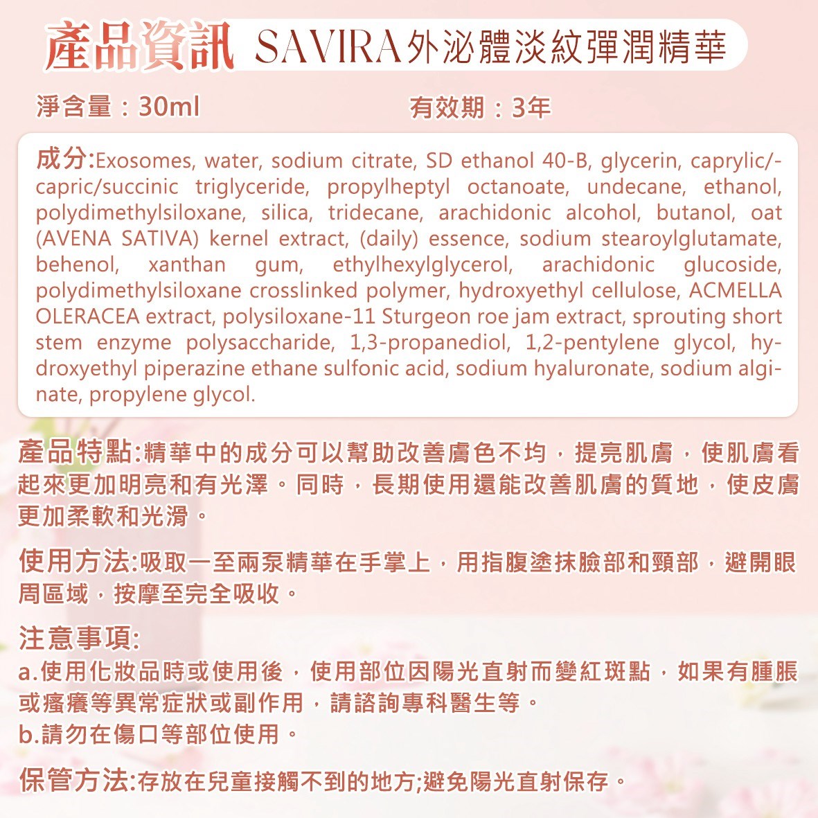 Savira 外泌體淡紋彈潤精華