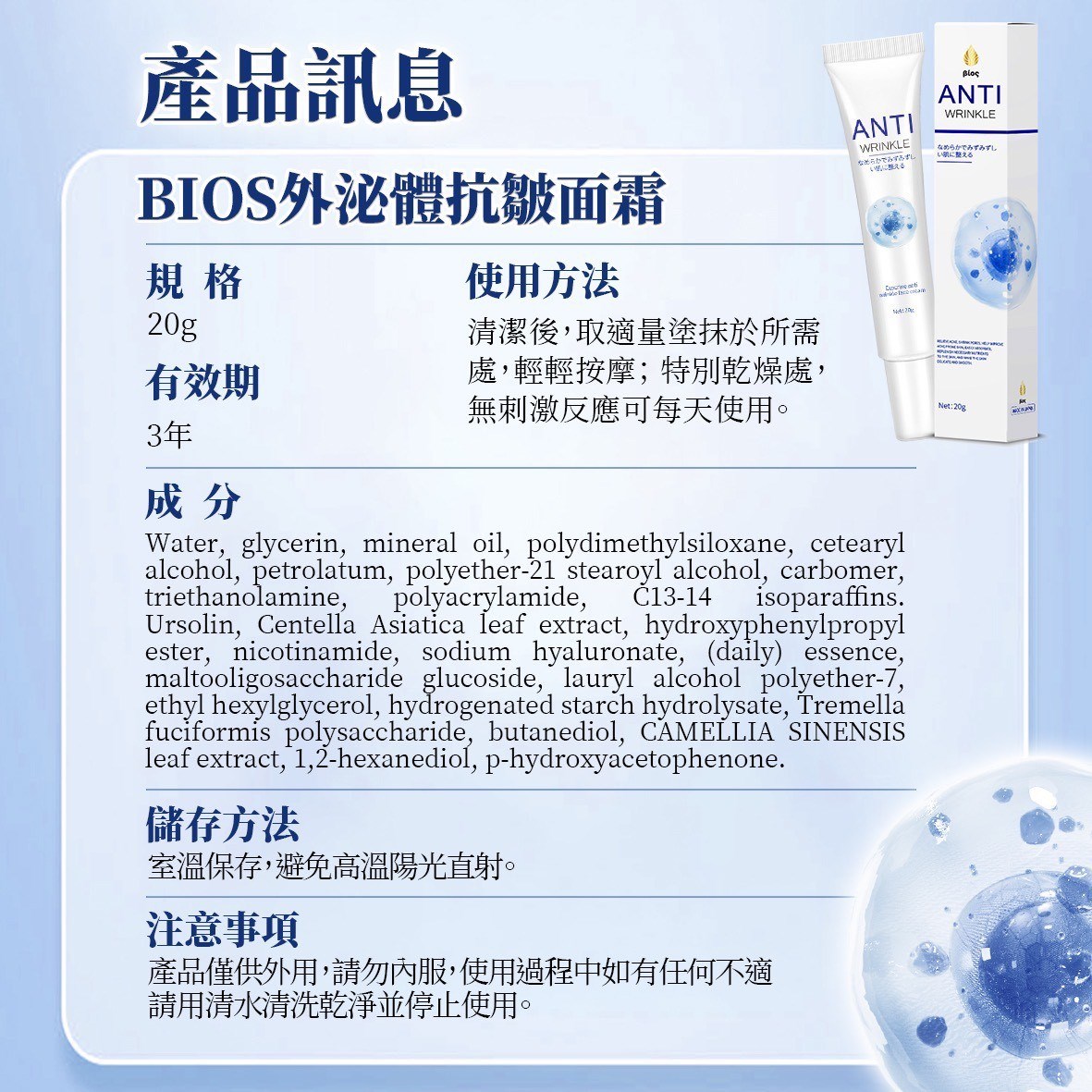 Bios外泌體抗皺面霜