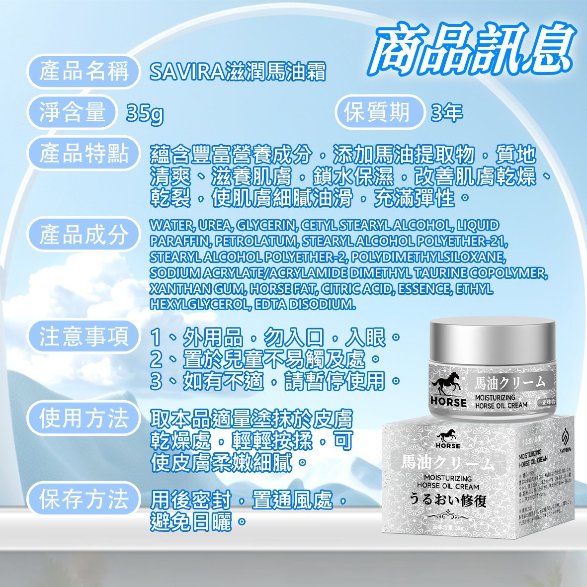 SAVIRA 滋潤馬油霜