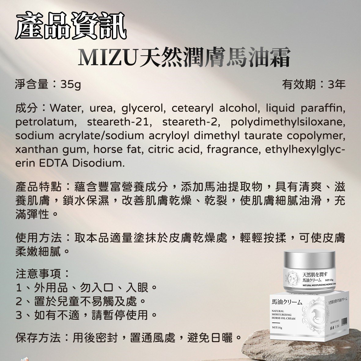 MIZU 天然潤膚馬油霜