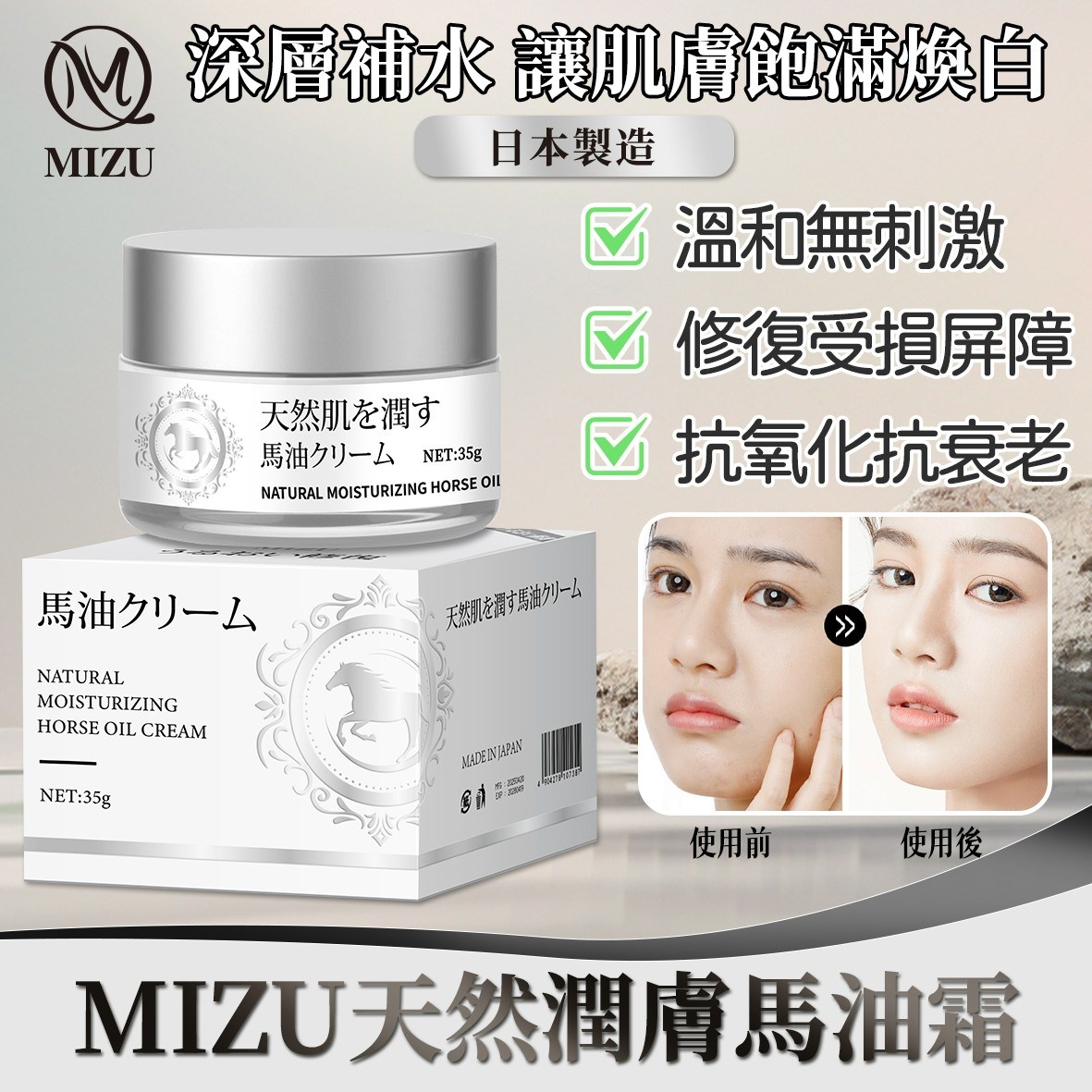 MIZU 天然潤膚馬油霜