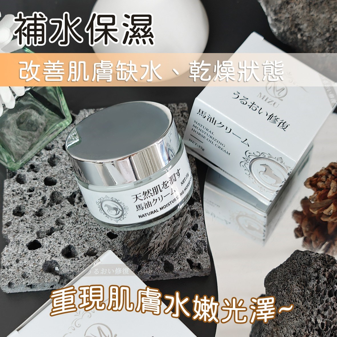 MIZU 天然潤膚馬油霜