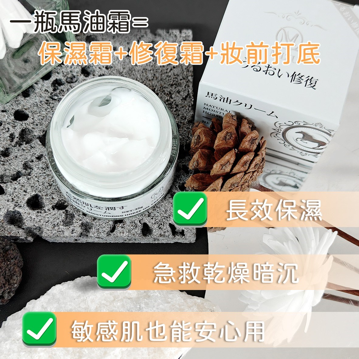MIZU 天然潤膚馬油霜