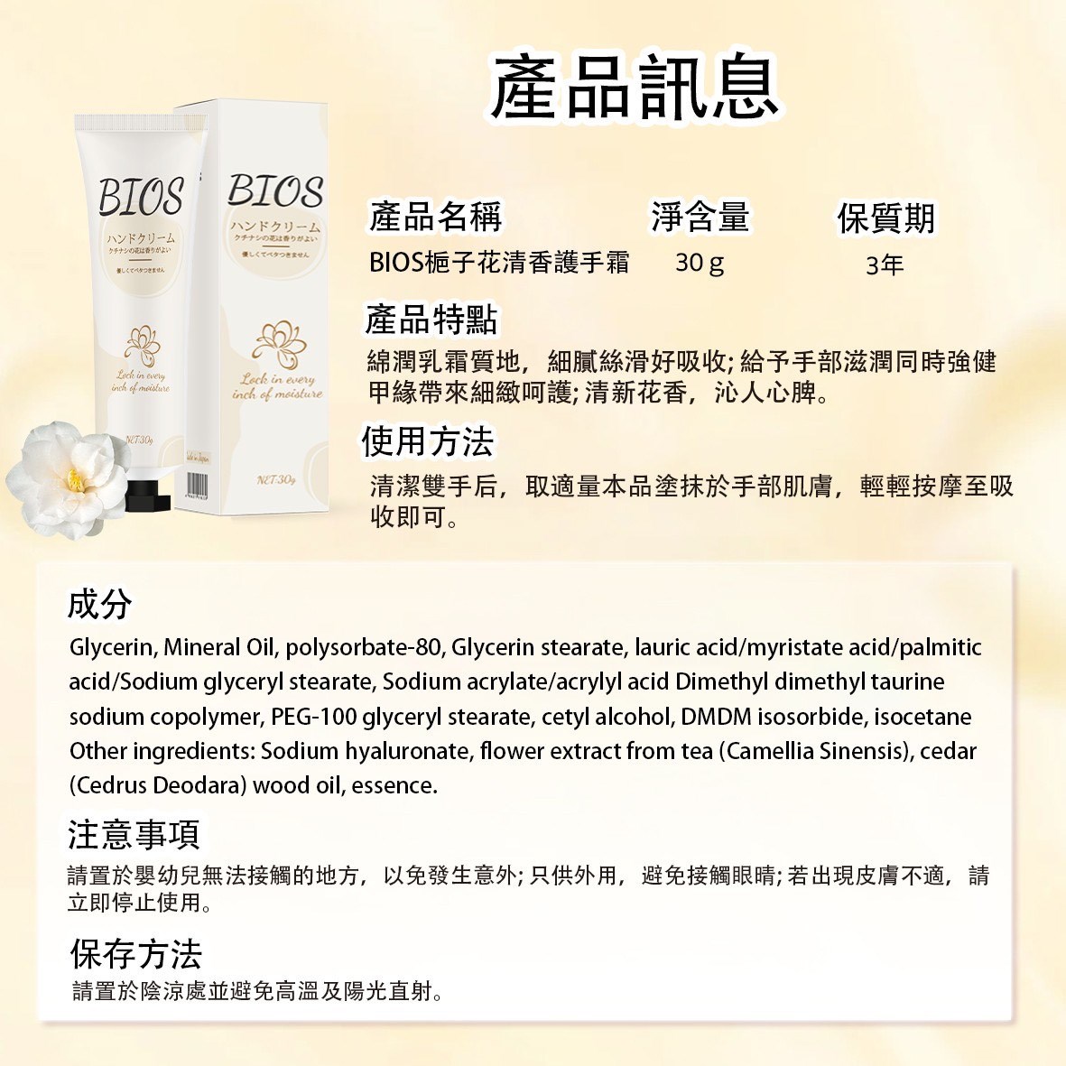BIOS栀子花清香護手霜