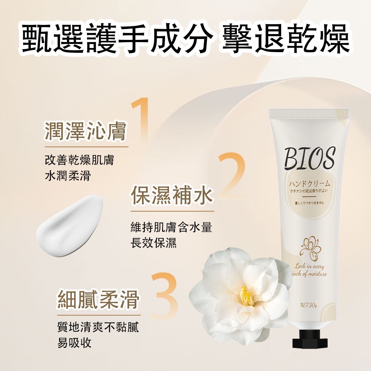 BIOS栀子花清香護手霜