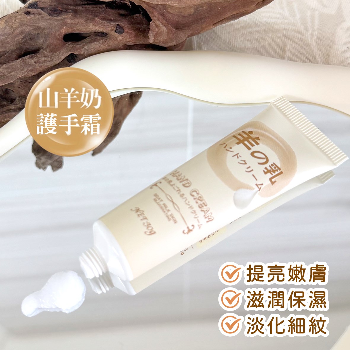 SAVIRA 羊奶嫩膚護手霜