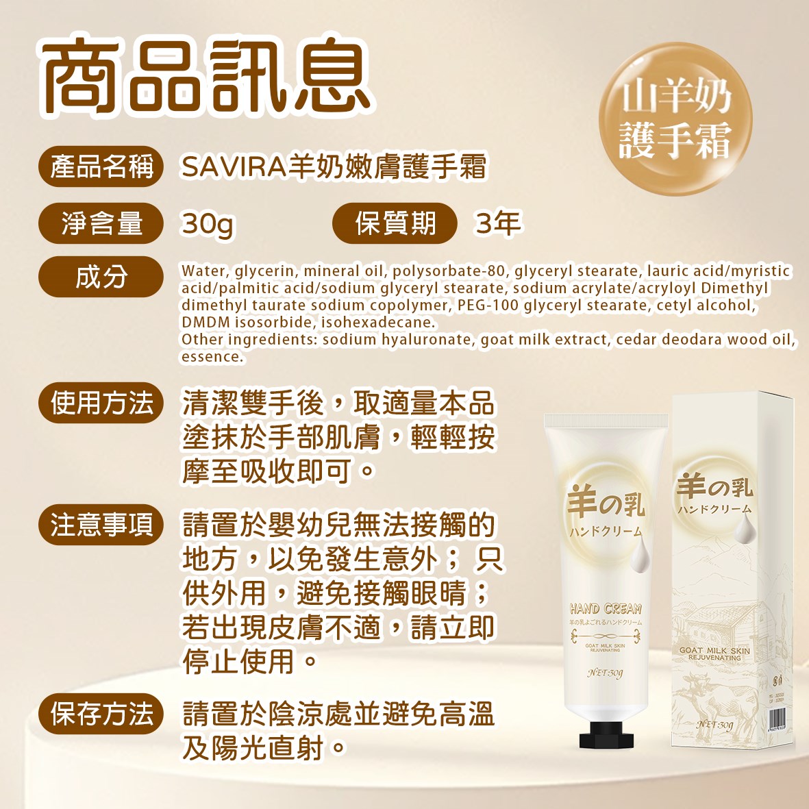 SAVIRA 羊奶嫩膚護手霜