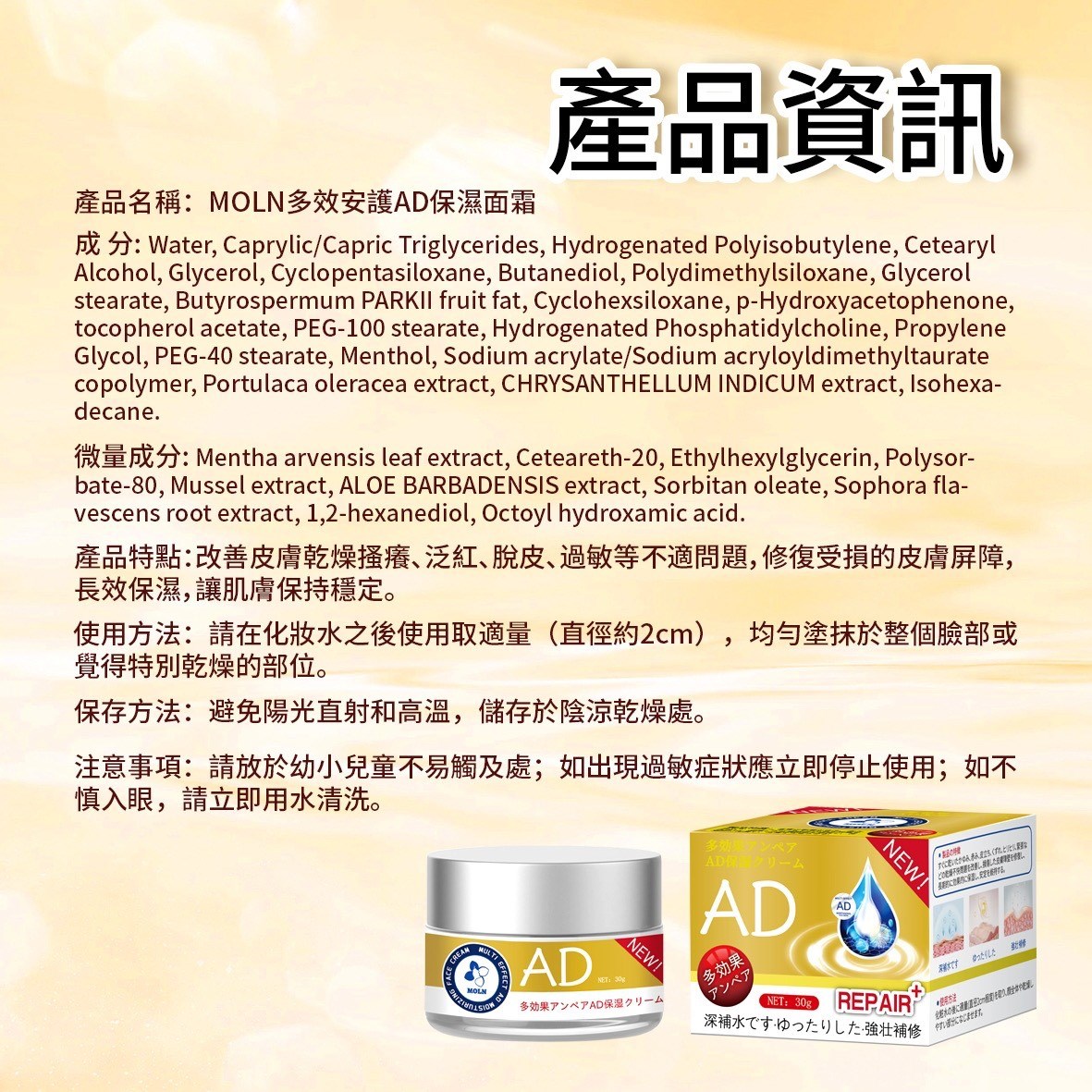 Moln多效安護AD保濕面霜