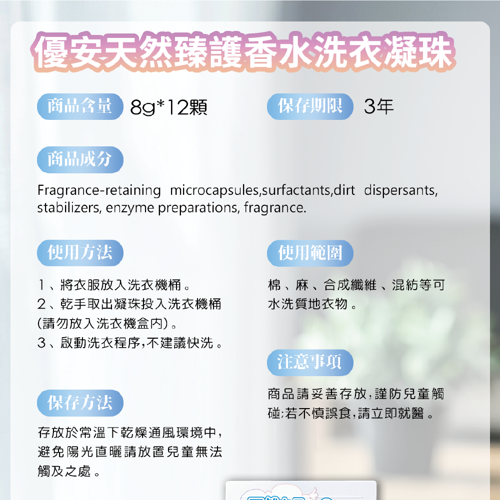 優安 天然臻護香水洗衣凝珠