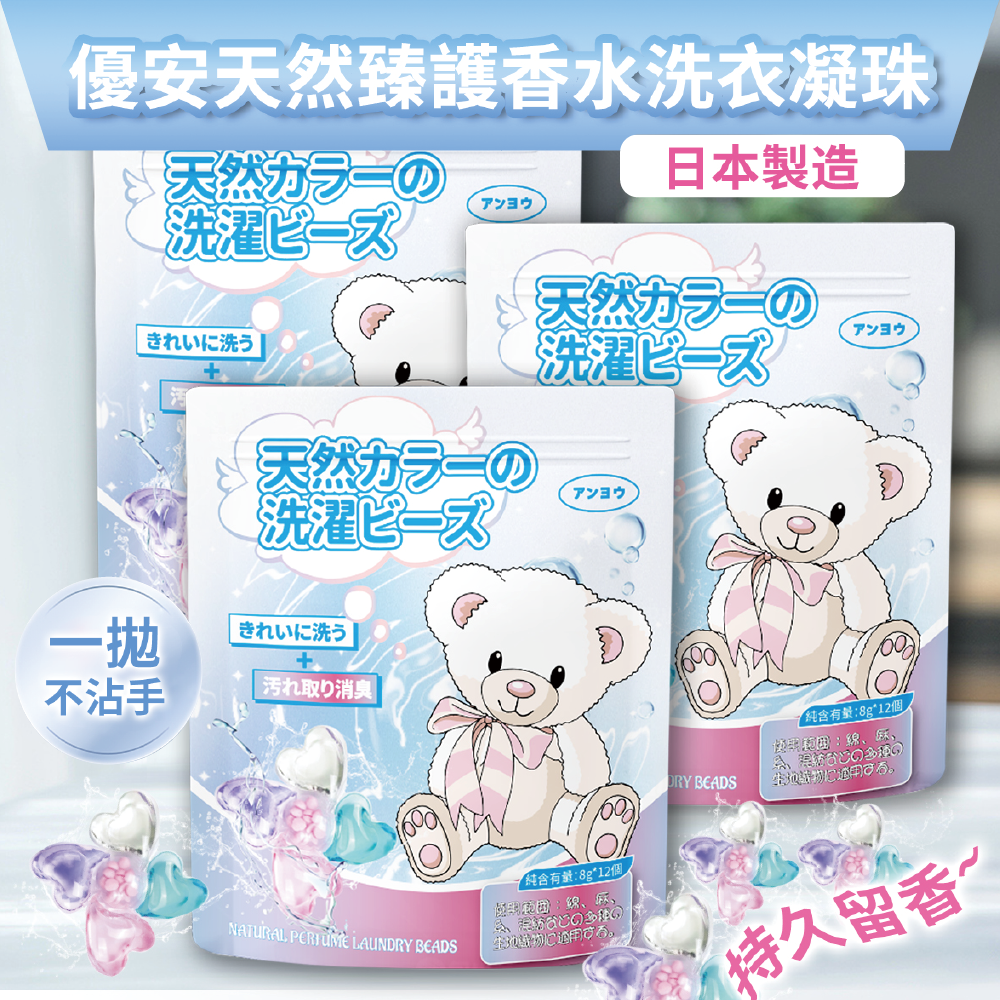 優安 天然臻護香水洗衣凝珠
