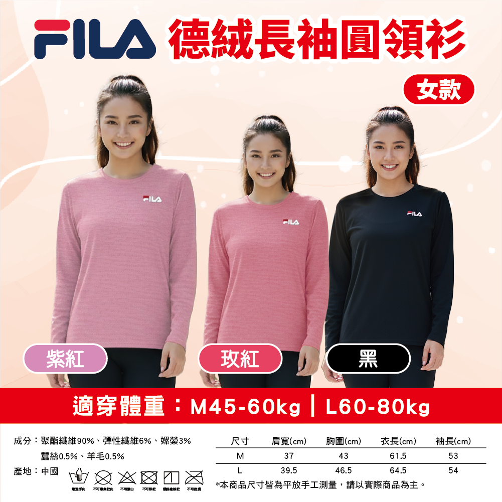 【FILA】德絨長袖圓領衫（女版）