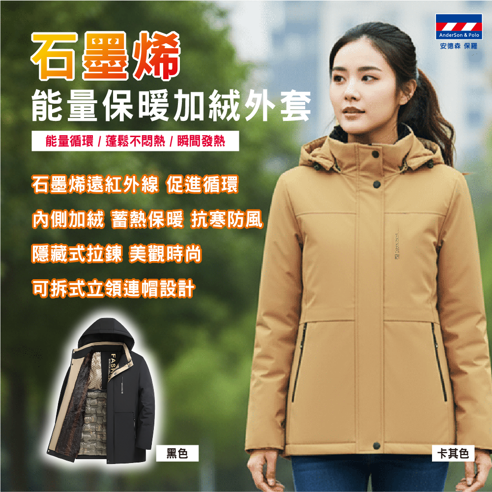 【安德森 保羅】 石墨烯能量保暖加絨外套