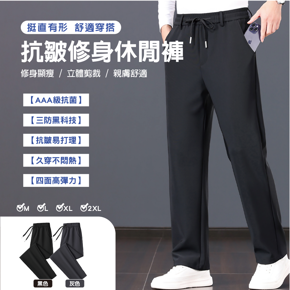 【安德森 保羅】 抗皺修身休閒褲