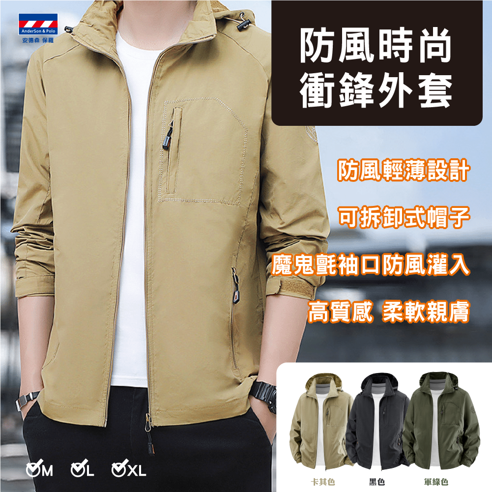 【安德森 保羅】 防風時尚衝鋒外套