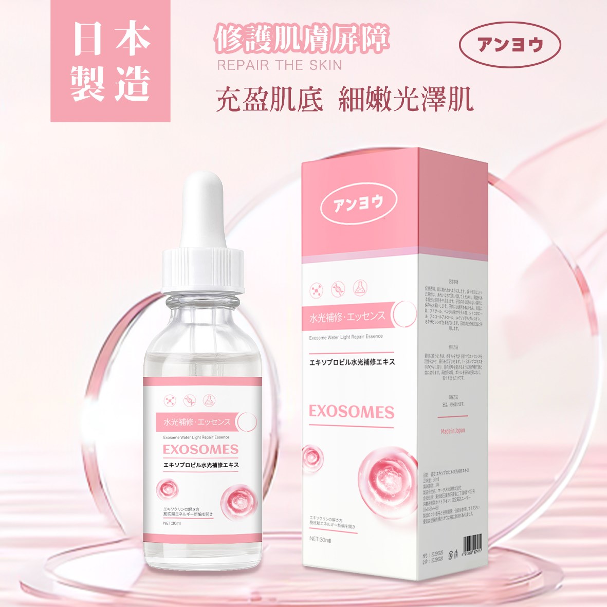 優安 外泌體水光修護精革