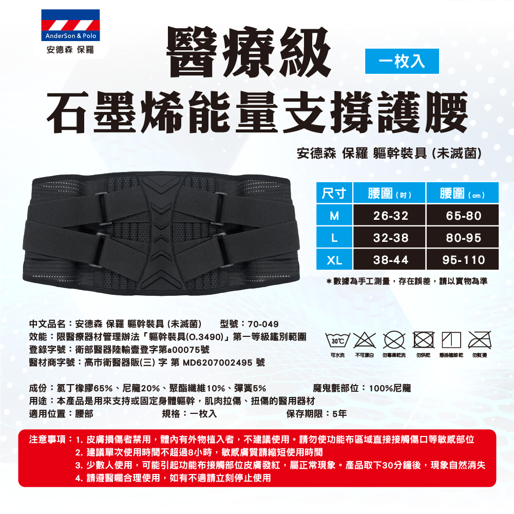 【安德森 保羅】醫療級 石墨烯能量支撐護腰