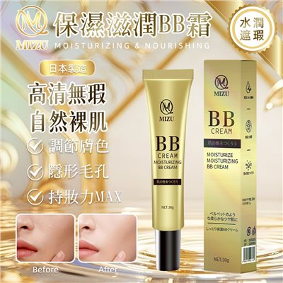 MIZU 保濕滋潤BB霜