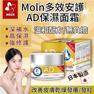 Moln多效安護AD保濕面霜